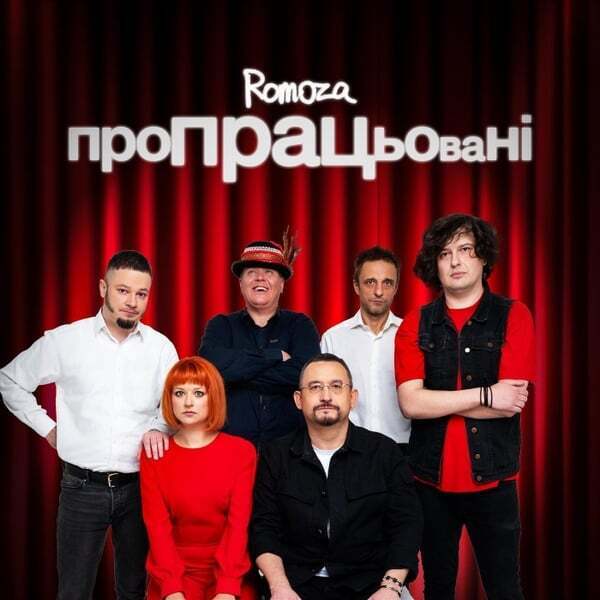 Cover art for Пропрацьовані